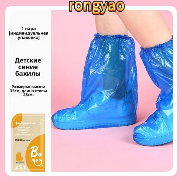 Чехлы-дождевики на обувь 1 шт