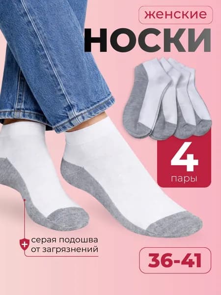 Носки StepGo женские, 4 пары