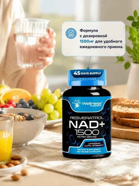 Липосомальный комплекс NAD+ с ресвератролом Wellness LabsRX 1500 мг, антивозрастная поддержка клеток, 90 вегетарианских капсул, курс на 45 дней, США