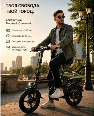 Электровелосипед, 400 Вт