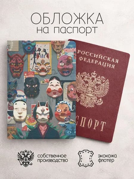 Обложка на паспорт с разными персонажами