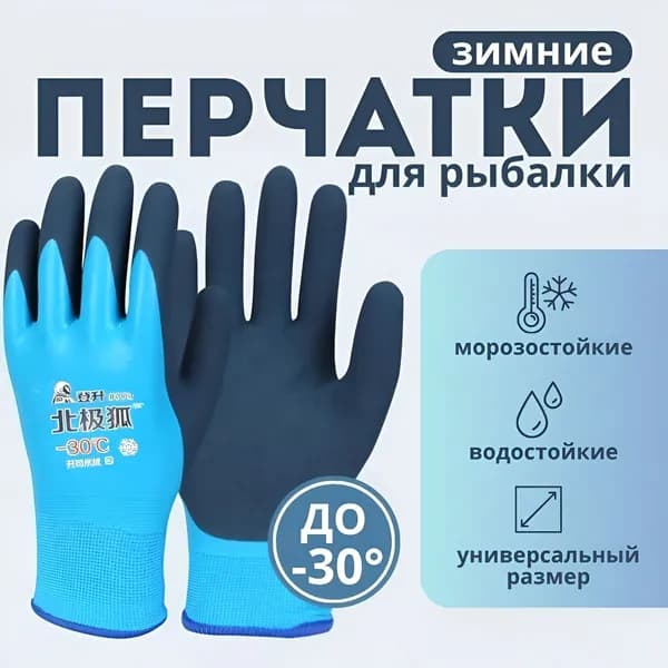 Перчатки для рыбалки