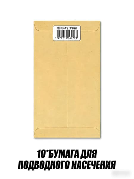 10 листов гидропроводящей бумаги