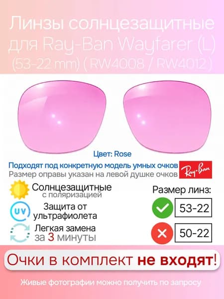 Стекла солнцезащитные для умных очков Ray-Ban Wayfarer 53 mm (L) с поляризацией