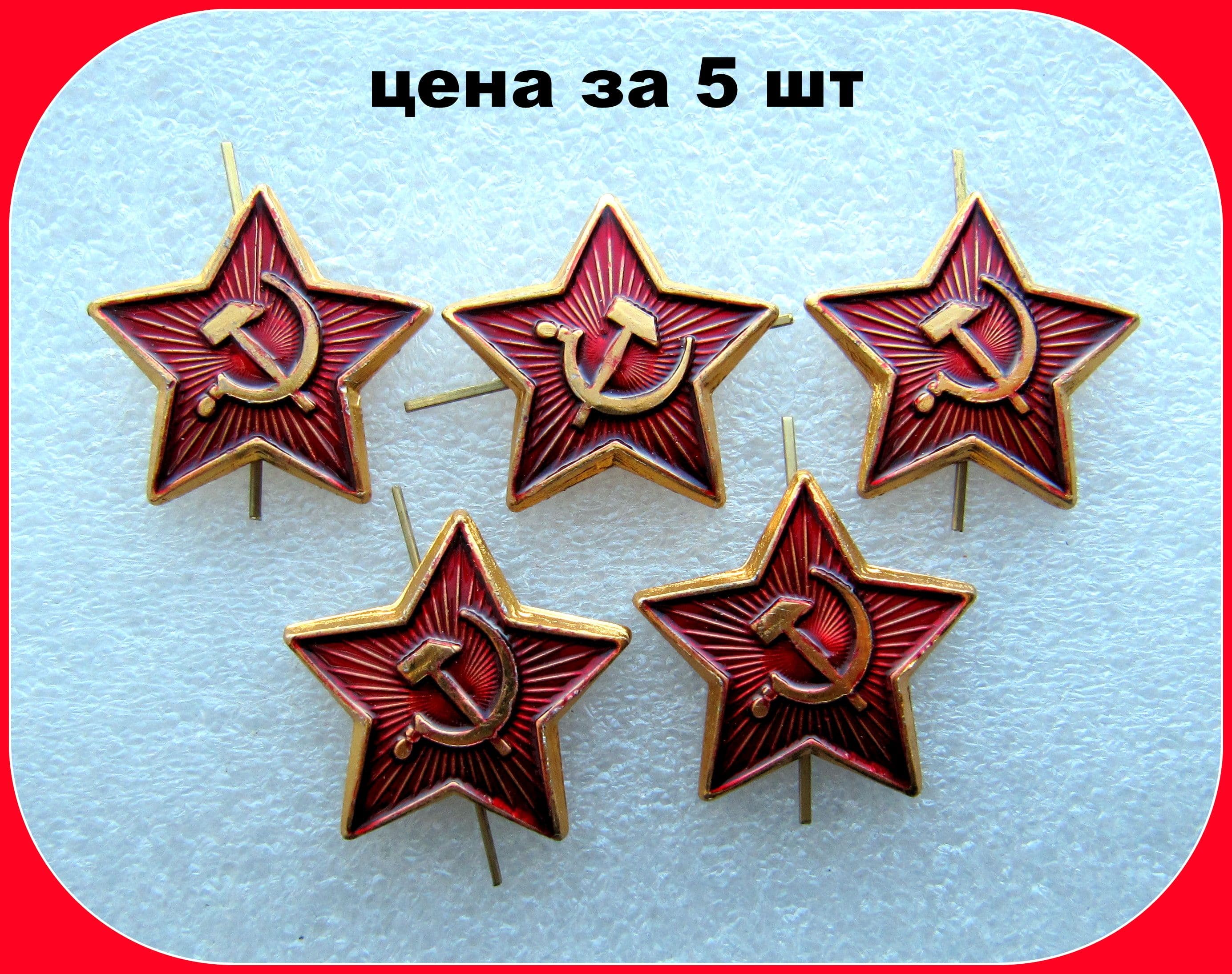 знак значок кокарда - Звезда на пилотку - ( 5 штук )