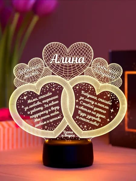 Ночник «Алина - любимая мама и бабушка»