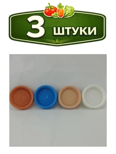 3уп. Крышка для консервирования полиэтиленовая для горячего закрывания d-82мм БЗПИ 321002