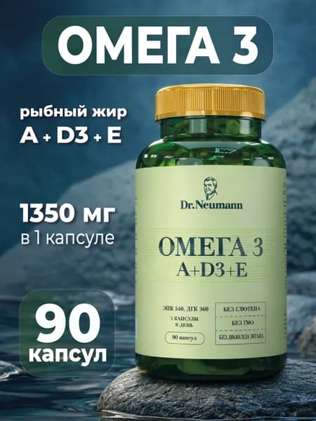 Омега 3, A+D3+E 90 капсул, Dr.Neumann