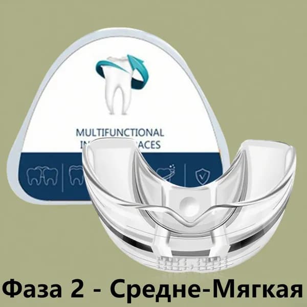 трейнеров для зубов,Фаза 2 - Средне-Мягкая,Стоматологическая Трейнер силиконовая для выравнивания зубов и исправления прикуса,подходит для взрослых,от храпа и бруксизма