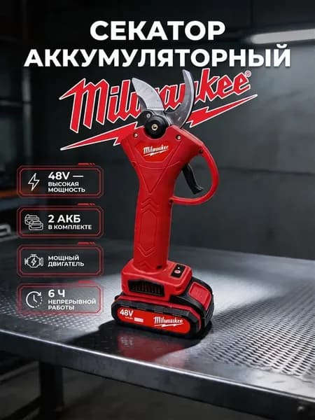 Секатор аккумуляторный садовый