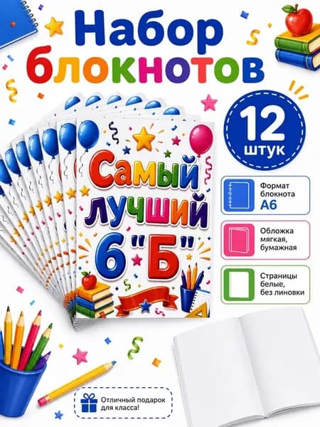 Подарок на весь класс