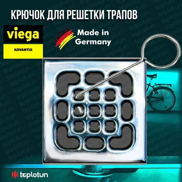 Крючек для решетки душевого трапа, инструмент для снятия решеток, лотков и трапов
