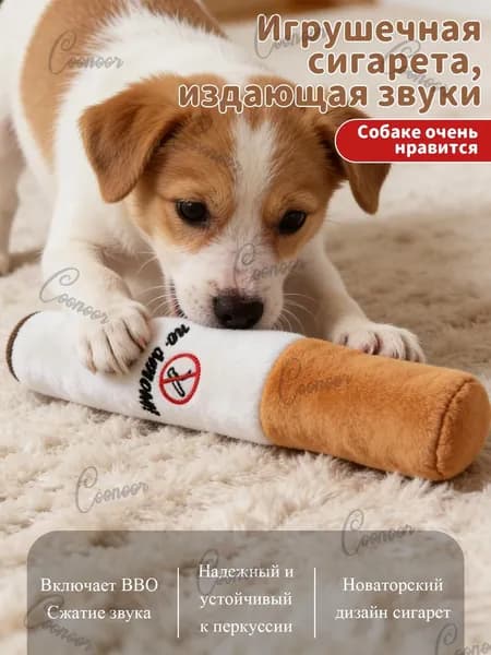 Игрушка-сигарета со звуком