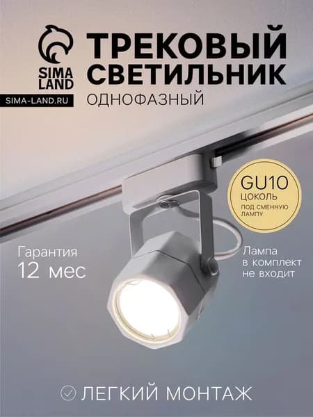 Трековый светильник Luazon Lighting под лампу Gu10, восьмигранный, белый 4044799