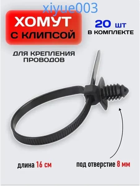 Клипса крепежная автомобильная, 10 мм, 20 шт.