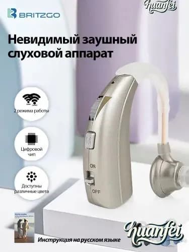 Цифровые слуховые аппараты для пожилых и взрослых