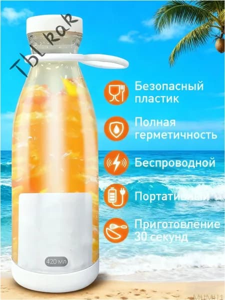 Портативный блендер Wireless Portable Smoothie Blender, белый