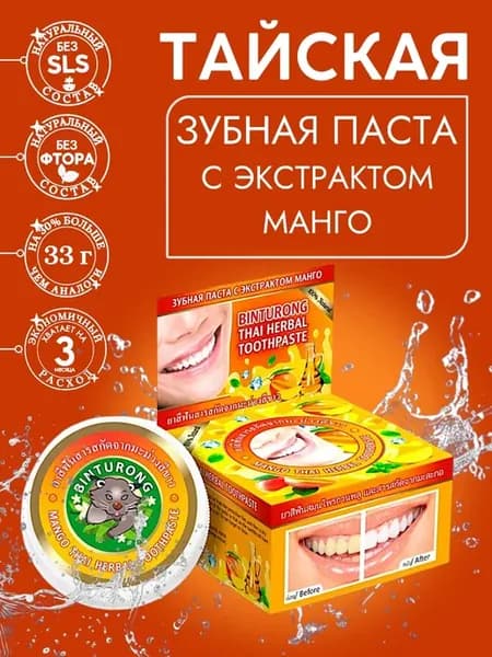 Тайская зубная паста отбеливающая, манго, 33 г