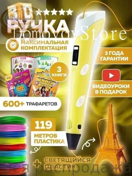3D-ручка