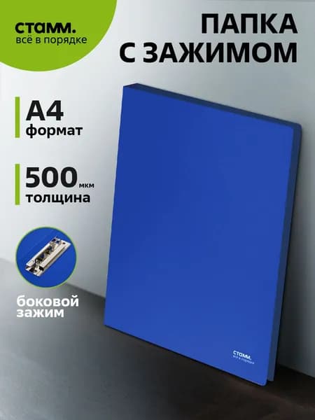 Папка с боковым зажимом А4