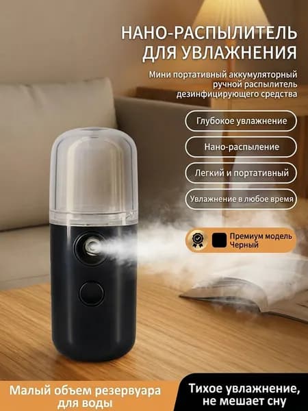Увлажнитель для кожи