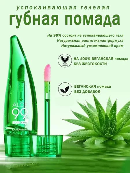 Глазурь для губ с алоэ, изменяющая цвет, блеск для губ с эффектом жидкого стекла, бальзам для губ, восстанавливающий сухие губы