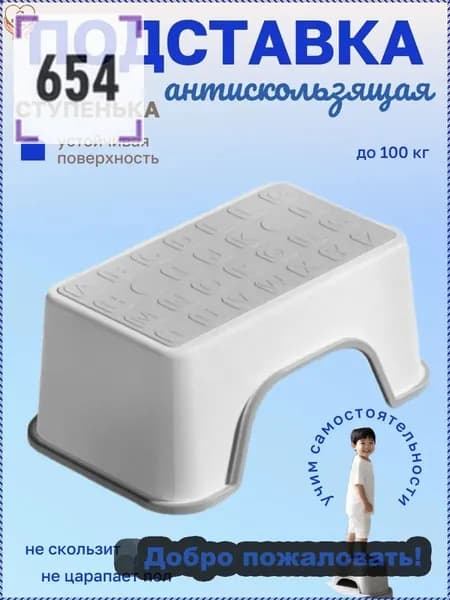 Подставка под ноги Детская, 20х16х32 см
