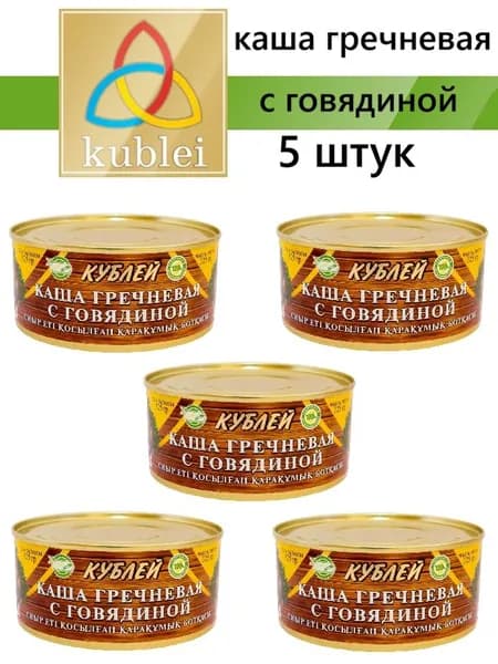 Каша гречневая с говядиной "Кублей" готовое блюдо, 5 шт. по 325 грамм