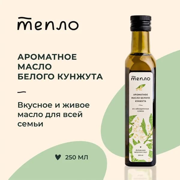 Ароматное кунжутное масло из обжаренных семян "Тепло", кунжутное сыродавленное масло, настоящий холодный отжим, нерафинированное, 250 мл.