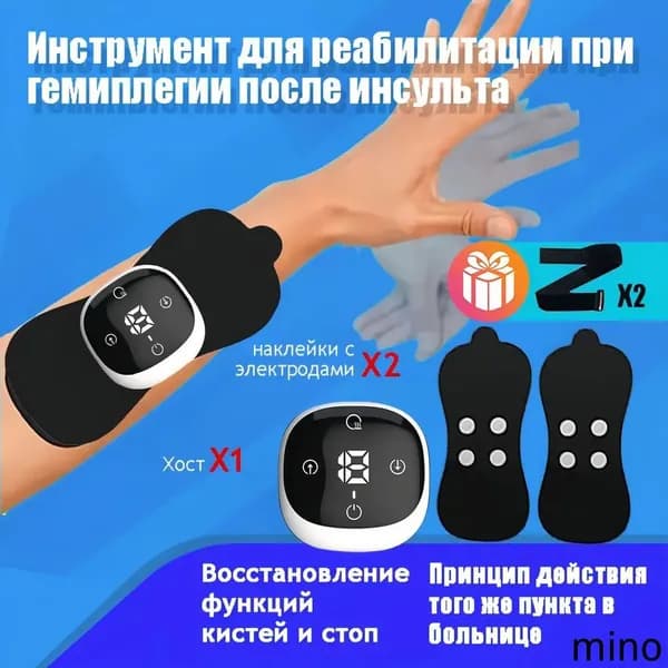 Оборудование для реабилитации рук после инсульта и гемиплегии / Оборудование для реабилитации рук и ног для верхних и нижних конечностей /2 электродные накладки