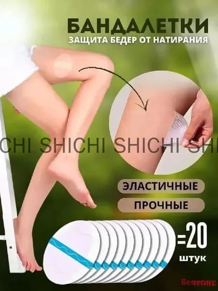 Бандалетки