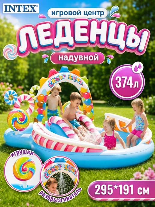 Бассейн каркасный детский Надувной игровой комплекс 57149NP