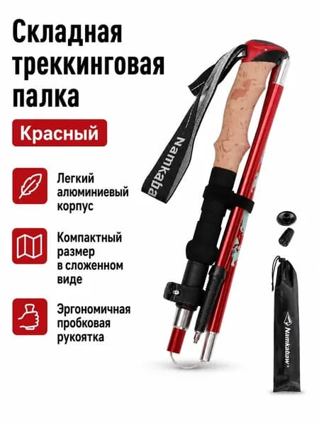Наконечники для палок