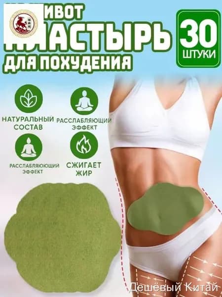 Пластырь для похудения 15см Х 20 см