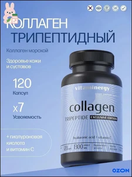 Коллаген морской трипептидный Vitaminergy, 120 капсул с витамином С и гиалуроновой кислотой, применяется как премиальная формула collagen peptides, качественные витамины для мужчин и женщин