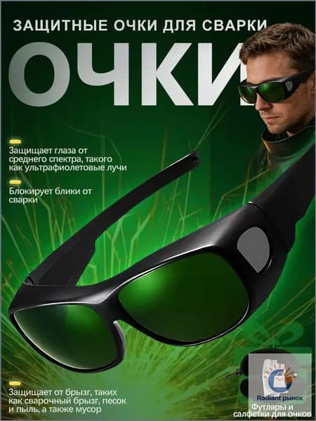 Enkafer Очки защитные, цвет: Зеленый, 1 шт.