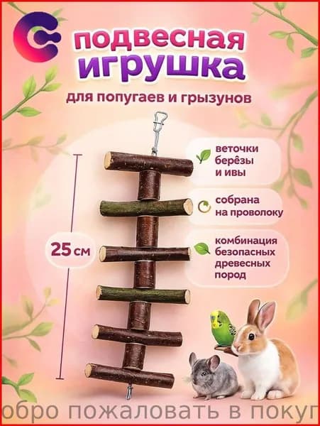 Игрушка для животных