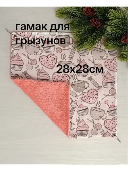 гамак 28х28 розовое чаепитие
