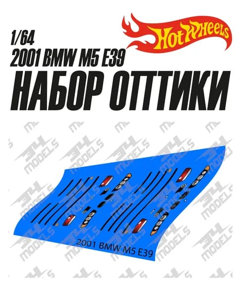 Набор универсальных декалей для Hot Wheels 2001 BMW M5 E39