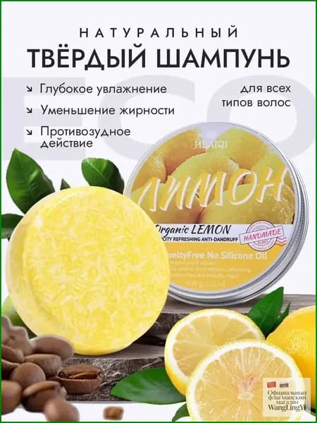 Шампунь твердый, 60 мл