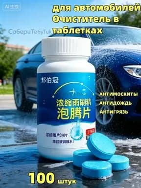 Антидождь, 200 мл, 100 шт.