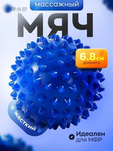 Спортивный массажный мяч