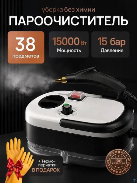 Пароочиститель Uu4z54Go 8100 Вт, насадки - 22 шт