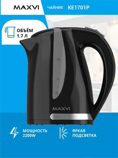 Электрический чайник с подсветкой пластиковый 1,7л Maxvi KE1701P черный
