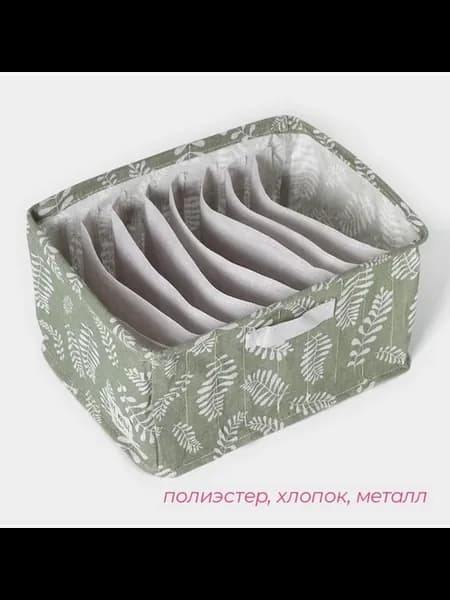 Многофункциональный органайзер для белья и аксессуаров