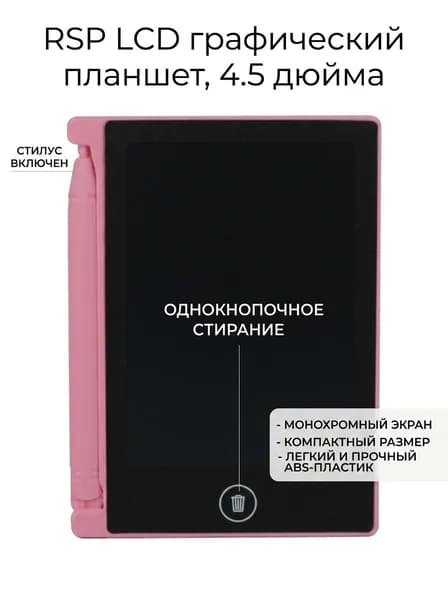 RSP LCD графический планшет, 4.5 дюйма, розовый, монохромный экран