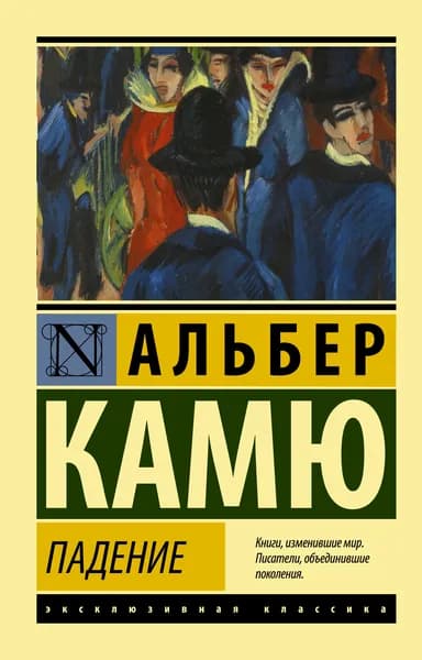 Книга Падение