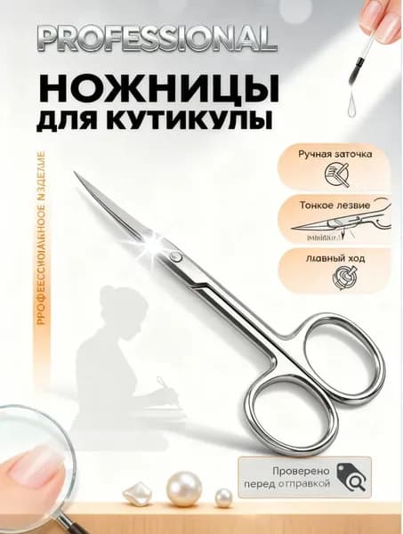 Профессиональные маникюрные ножницы для кутикулы: короткое лезвие 20 мм для точной работы