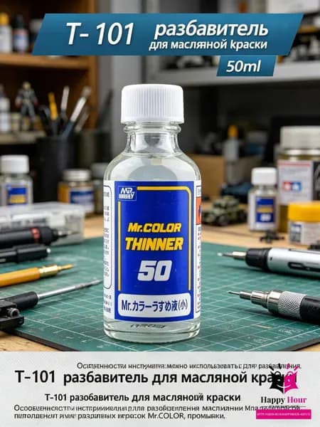 MR.HOBBY Растворитель для краски 1 шт., 50 мл.