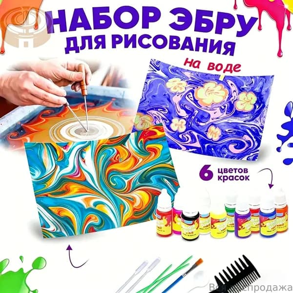 Набор для рисования на воде ЭБРУ 6 цветов